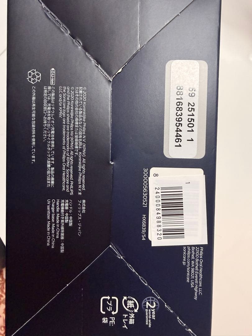 新品未開封PHILIPS sonicare ProtectiveClean 本体