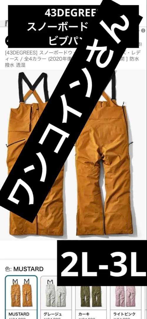 43DEGREES スノーボードウェア ビブパンツ