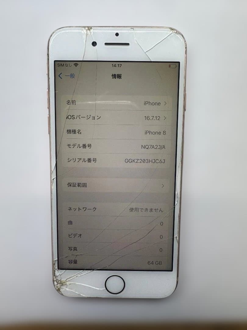 P*h様 SIMフリー iPhone 8 64GB NQ7A2J/A 表裏破損品