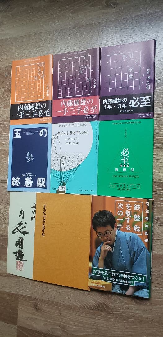 必至！「来条克由必至名作集」内藤國雄9段・サイン付き！