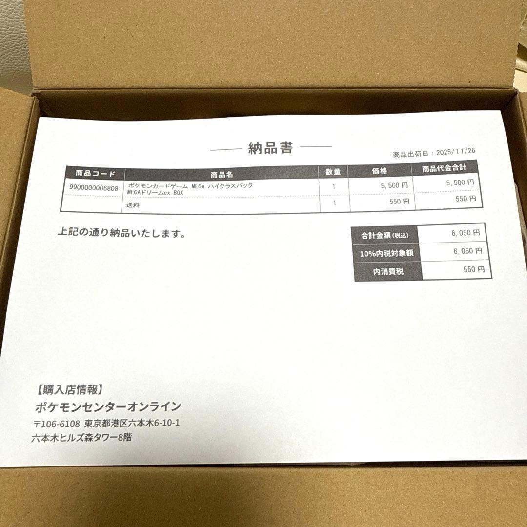 ポケモンカードゲーム　MEGA ハイクラスパック　MEGAドリームEX 未開封