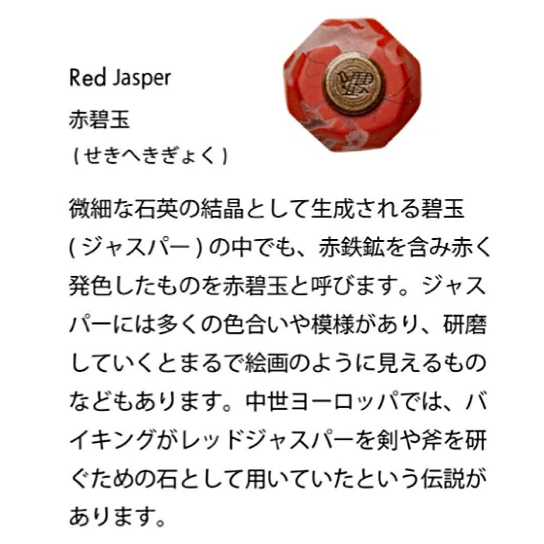 ポスタルコ/POSTALCO ミネラルキーホルダー / Red Jasper