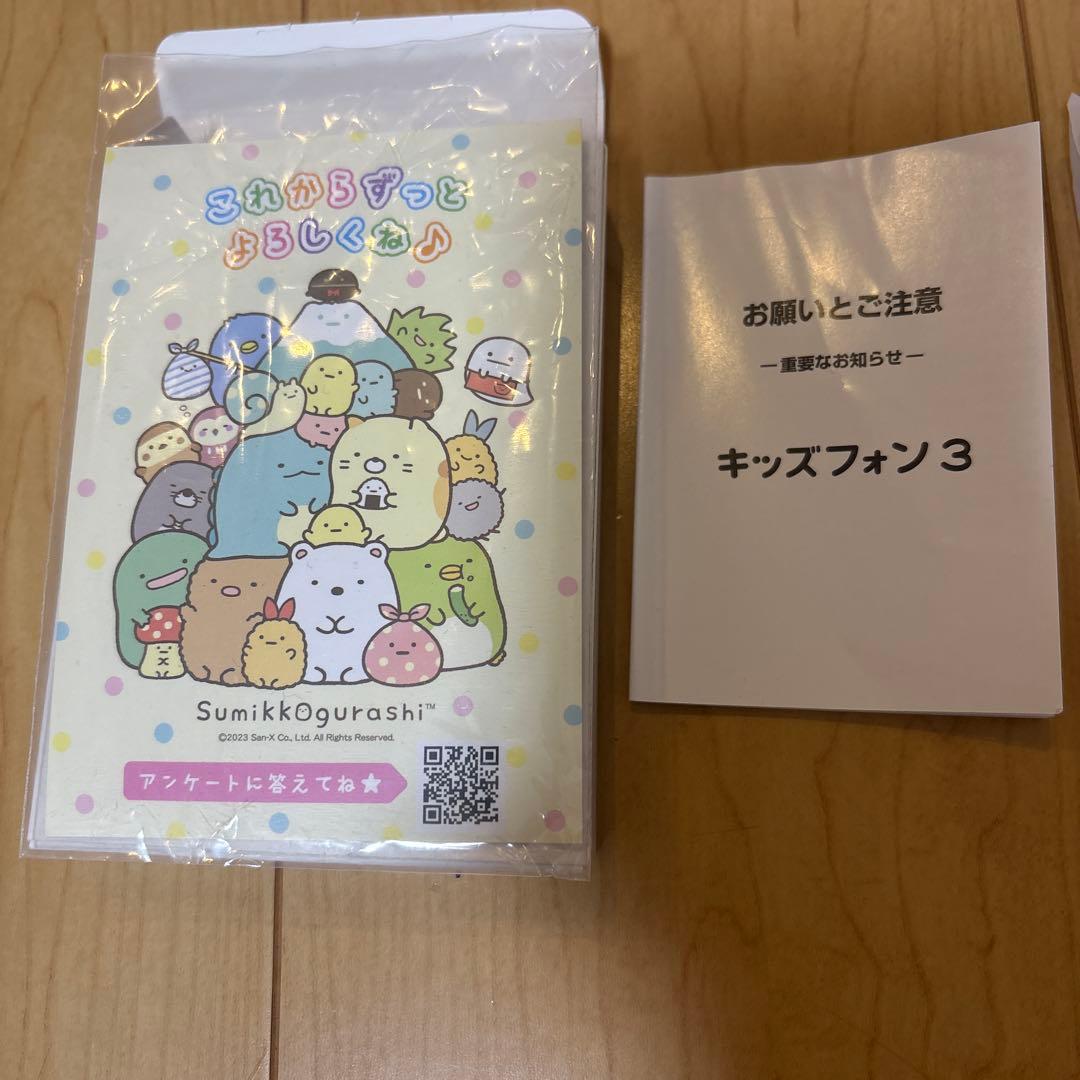 キッズフォン3 すみっこぐらし