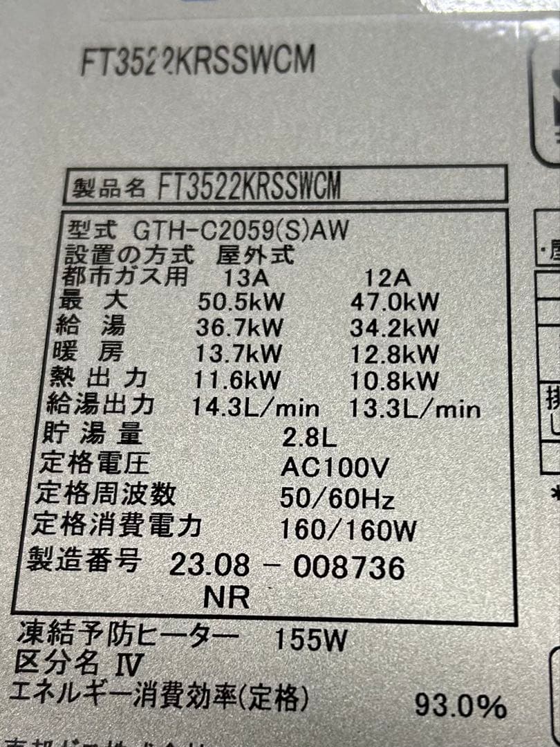 東邦ガス エコジョーズ　給湯器　床暖房対応　2023年式　動作品　リモコン付き