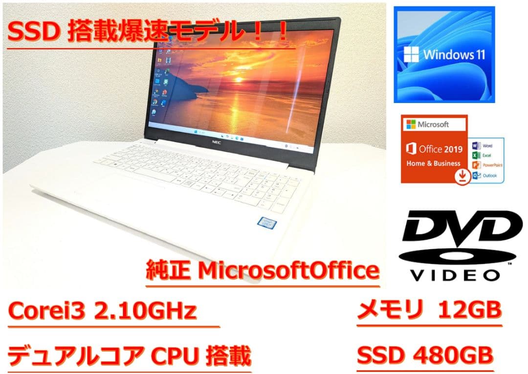 【美品】★NEC★Core i3★メモリ12GB★オフィス付★