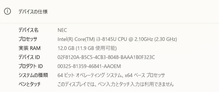 【美品】★NEC★Core i3★メモリ12GB★オフィス付★