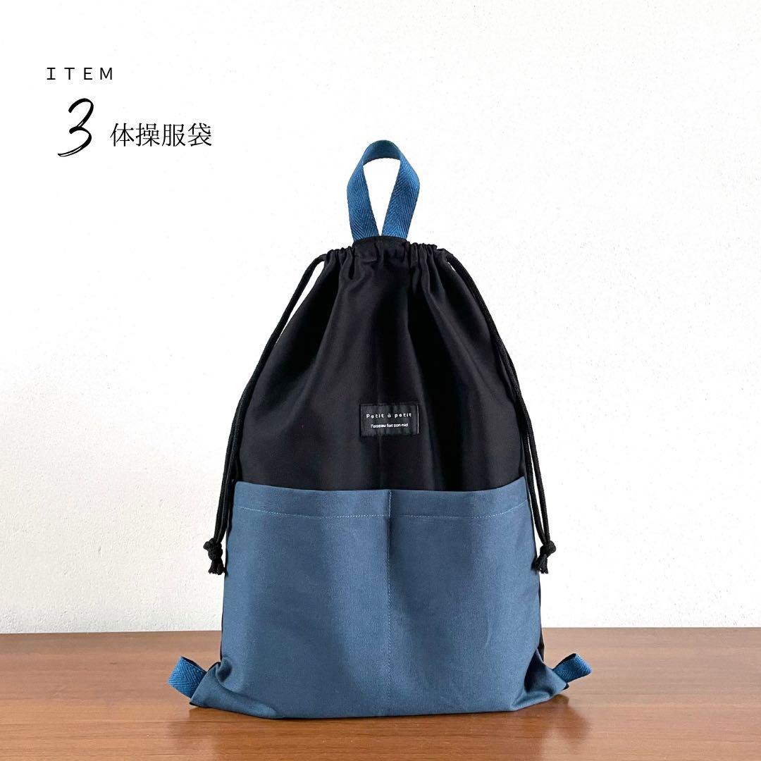 ５点セット　ブラック×ブルー　入園　入学セット　入学準備　男の子　無地