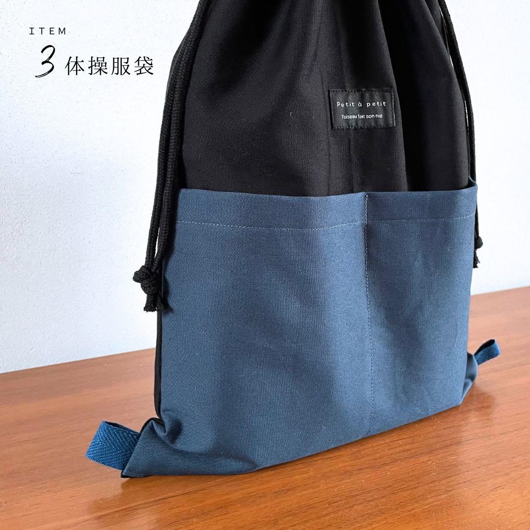 ５点セット　ブラック×ブルー　入園　入学セット　入学準備　男の子　無地