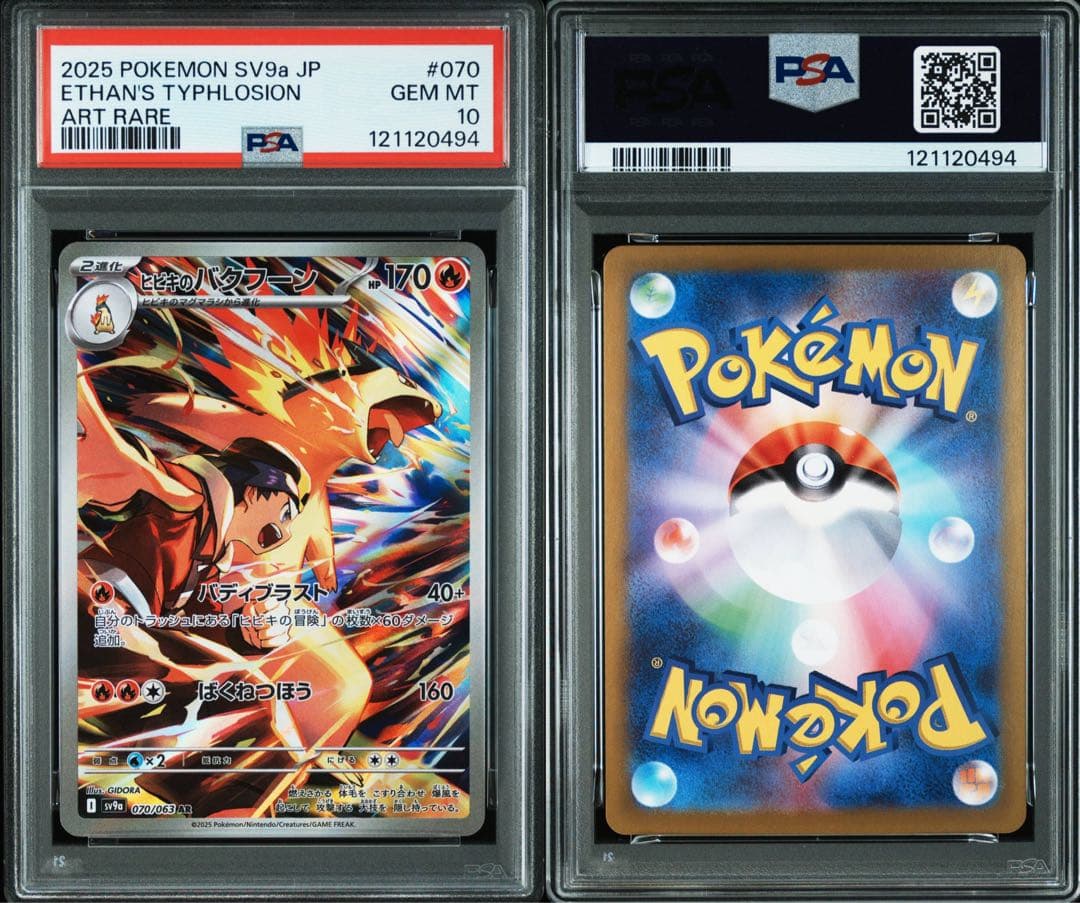 PSA10 ヒビキのバクフーンAR 070 Ethan’s Typhlosion