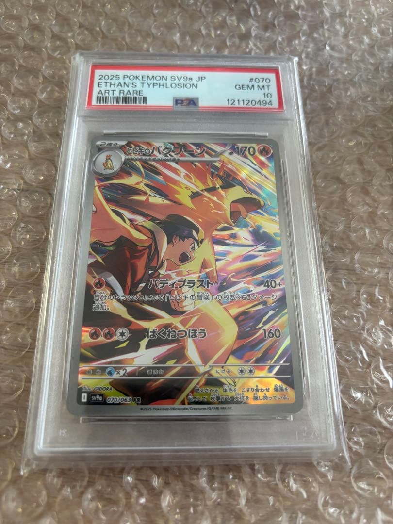 PSA10 ヒビキのバクフーンAR 070 Ethan’s Typhlosion