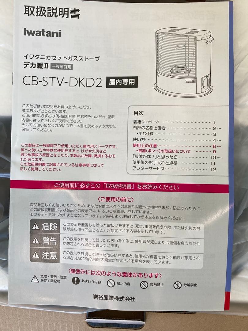 ★新品未使用★ イワタニ カセットガスストーブ【デカ暖II】 電源不要