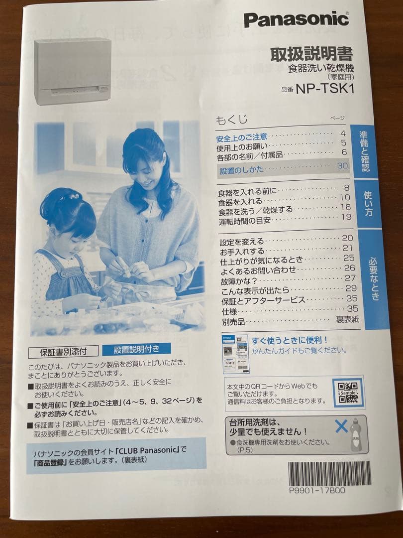 2024年製♪ Panasonic 食器洗い乾燥機 NP-TSK1 保証書付