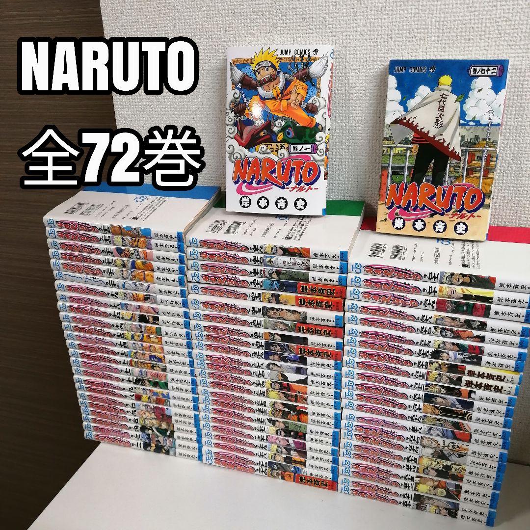 ナルト　NARUTO　全72巻　全巻　全巻セット　漫画　①