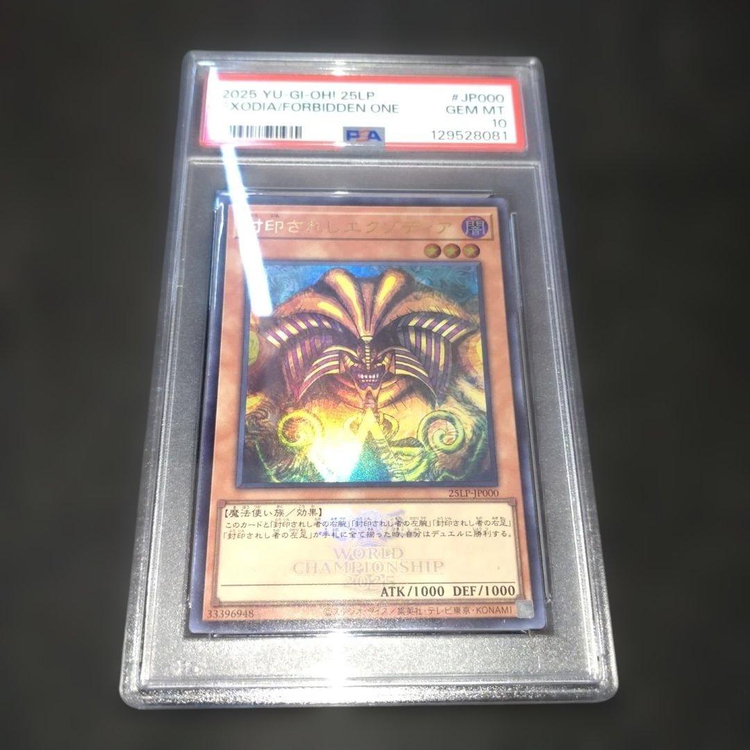 R*N様 封印されしエクゾディア　フランス　ロゴ　ウルトラ　WCS 2025 P