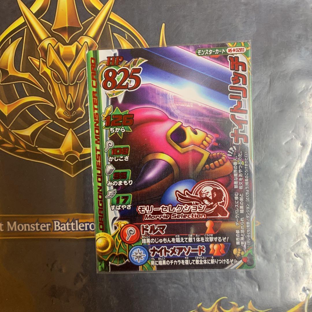 ドラゴンクエストモンスターバトルロードモリーセレクション63枚まとめ売り