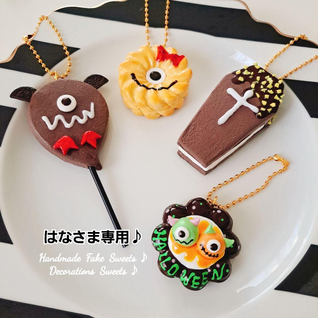 はなさま専用ページ♪ハロウィンチャーム♪