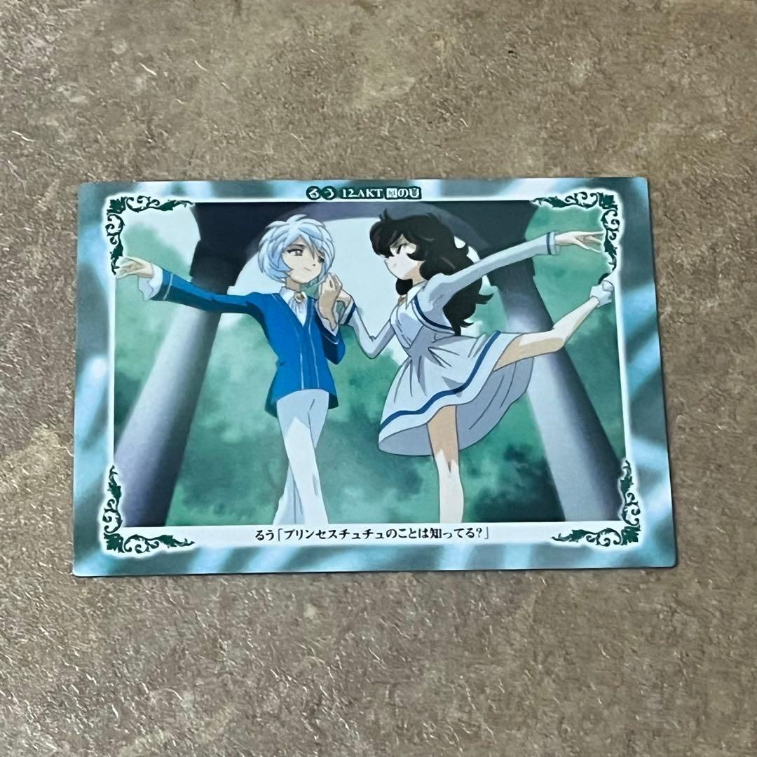 プリンセスチュチュ　カード　4枚セット