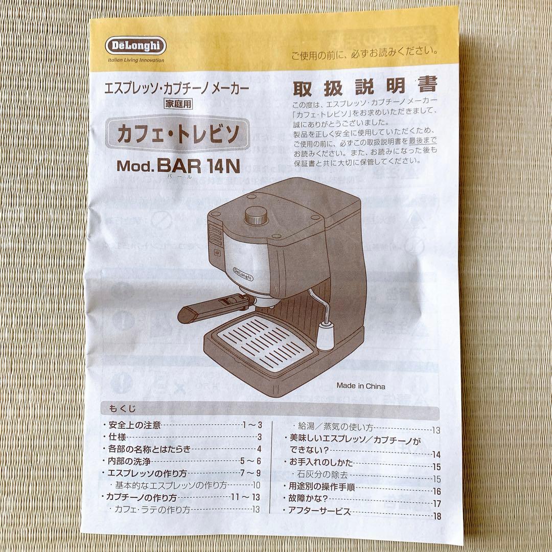 【新品未使用】デロンギ カフェ・トレビソ エスプレッソ・カプチーノメーカー