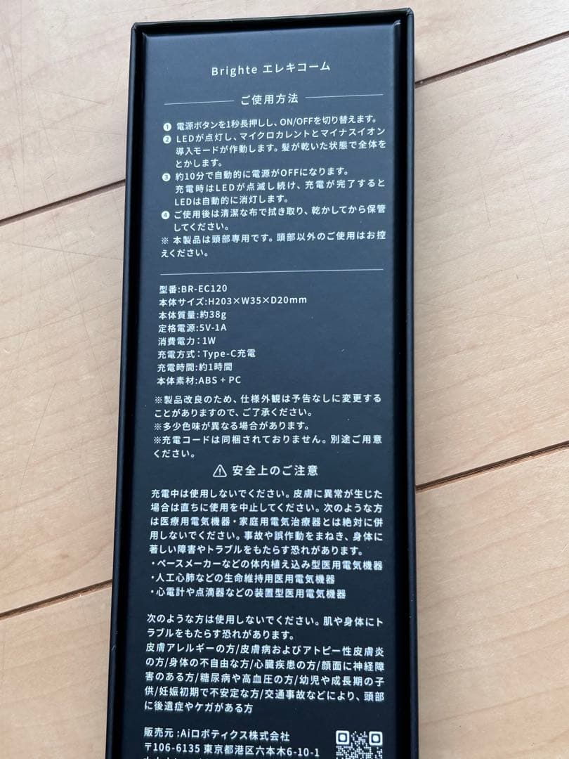 Brighte ELEKI BRUSH＋【おまけ付き】