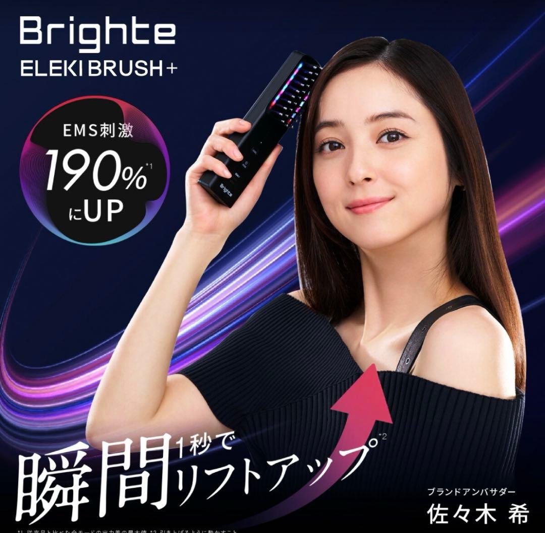 Brighte ELEKI BRUSH＋【おまけ付き】