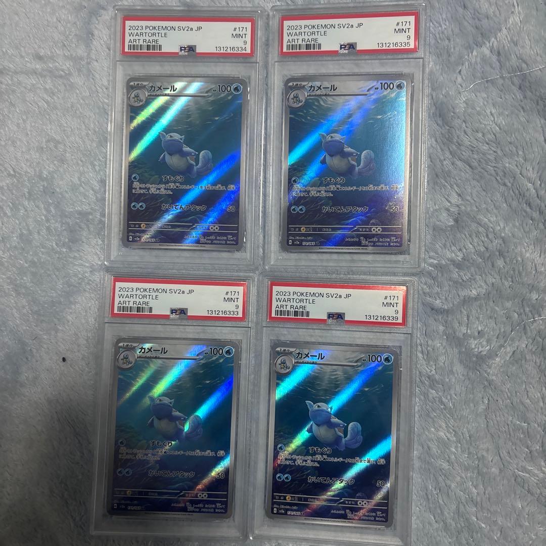 カメール　AR PSA9 4枚セット