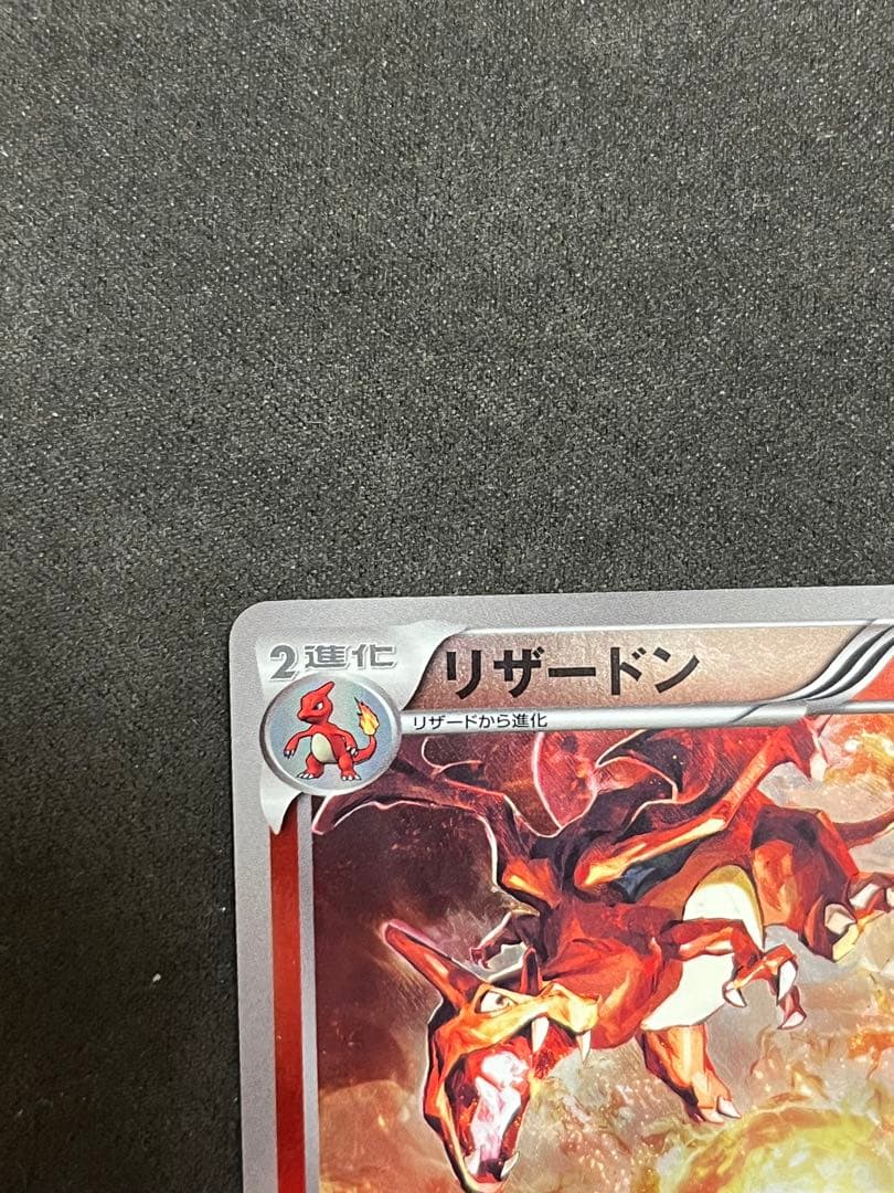 リザードン EBB EXバトルブースト 011/093 ミラー仕様