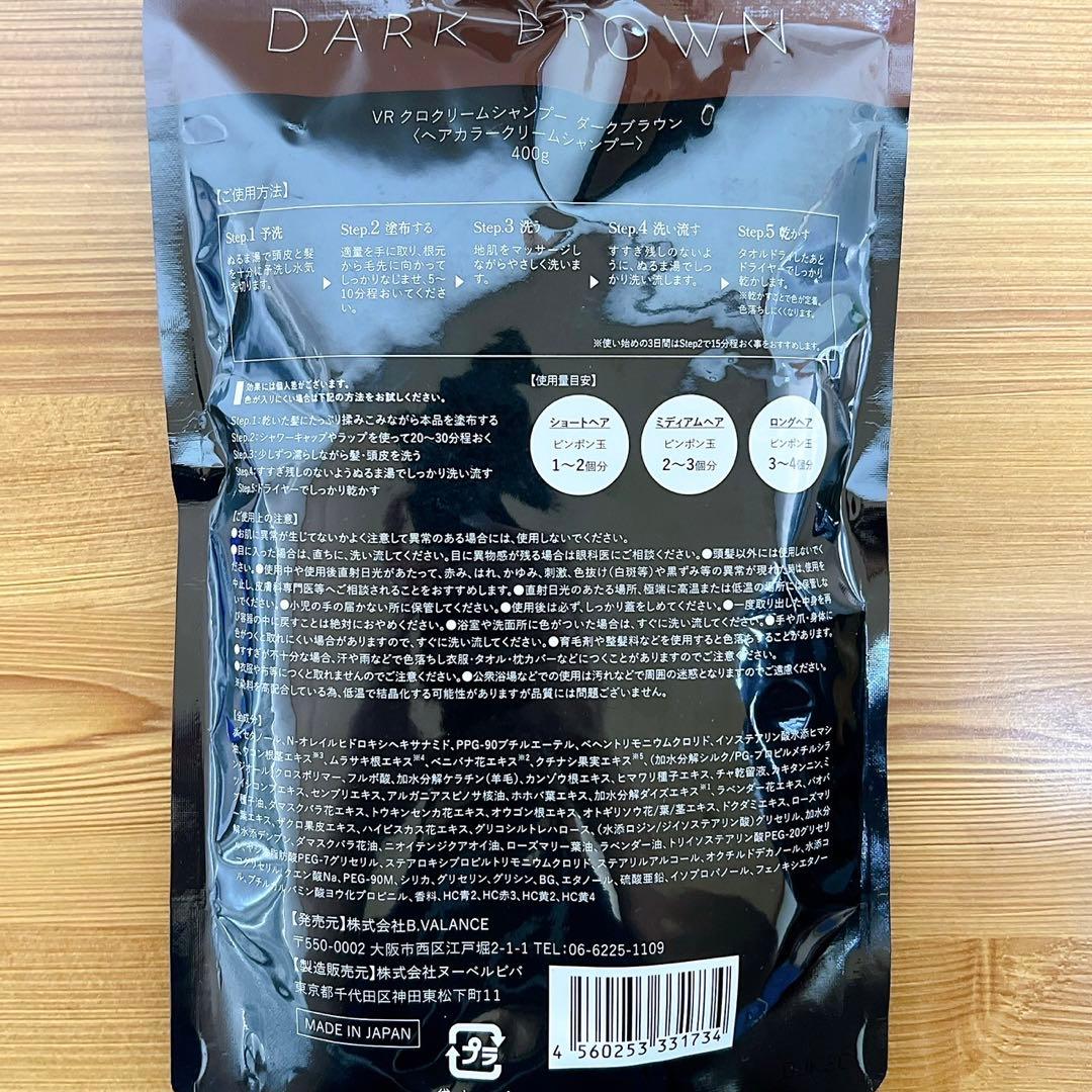 VR クロ クリームシャンプー ダークブラウン ヘアカラー 400g