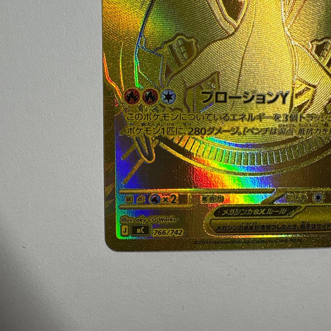 メガリザードンY ex MUR