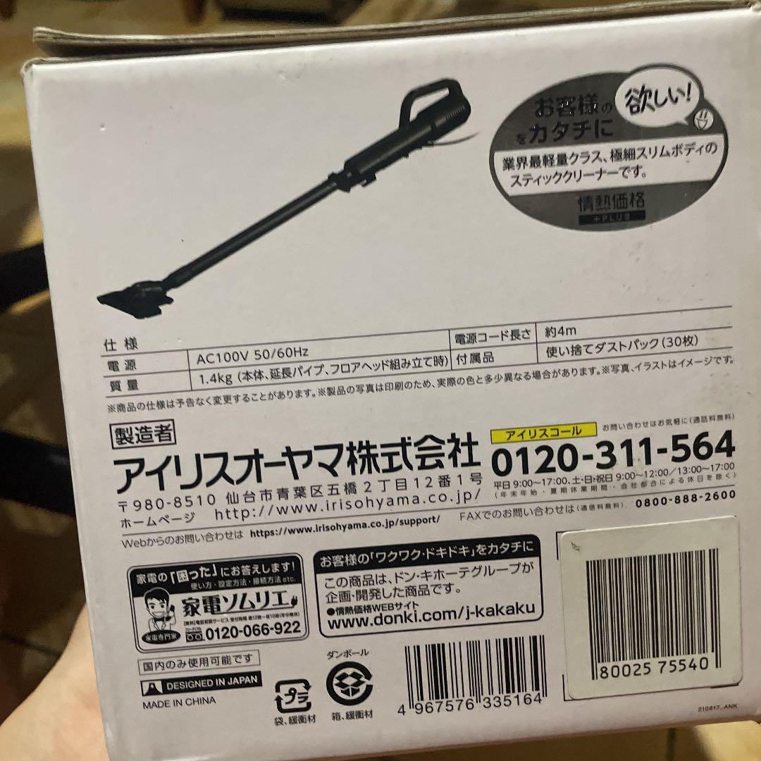 アイリスオーヤマ 極細スティッククリーナー  黒　美品　掃除機