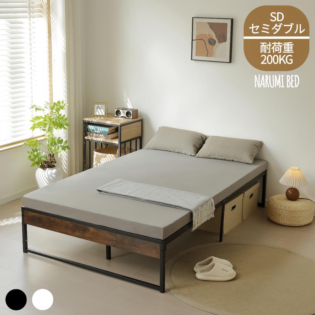 超人気！【セミダブル SD】ベッドフレーム パイプベッド セミダブル Black