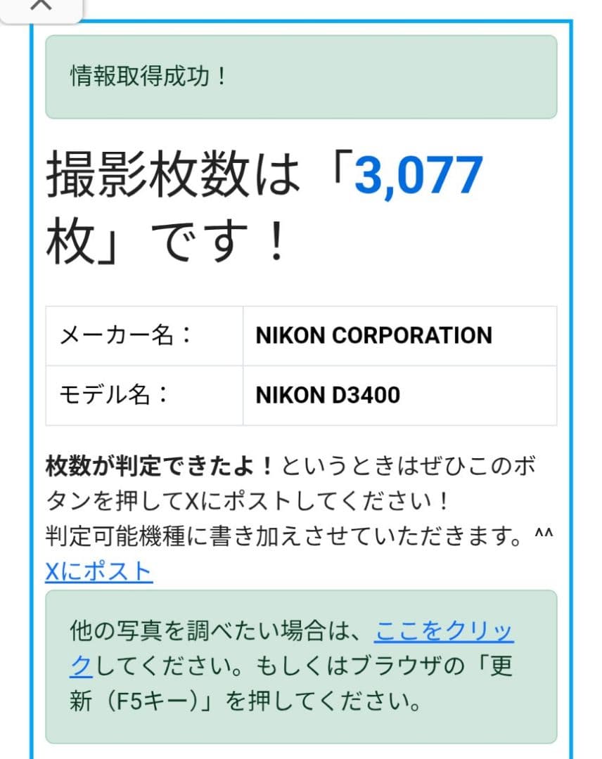 Nikon　D3400 ＋レンズ　 　　　　ショット数　3,077回