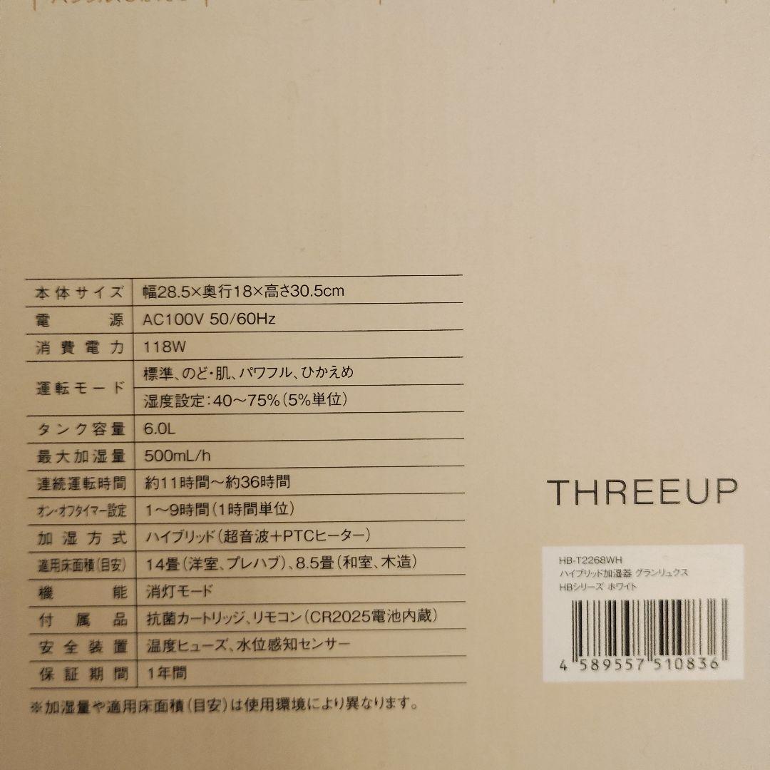 Three Up 加湿器 HB-T2268WH ホワイト
