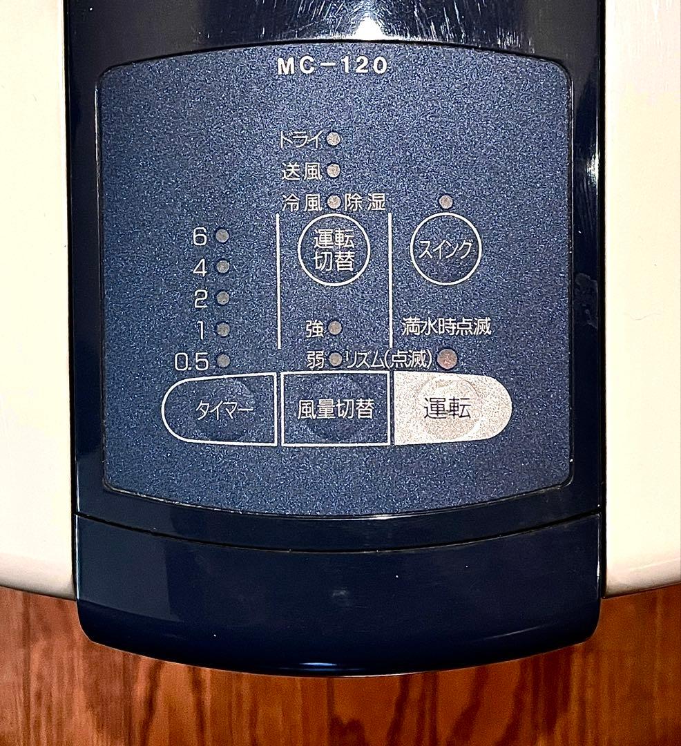 トヨトミのポータブルエアコン .除湿器　MC120