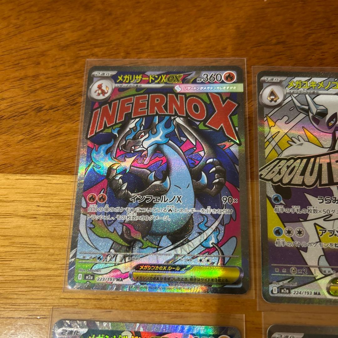 メガドリーム　MA まとめ売り　21枚