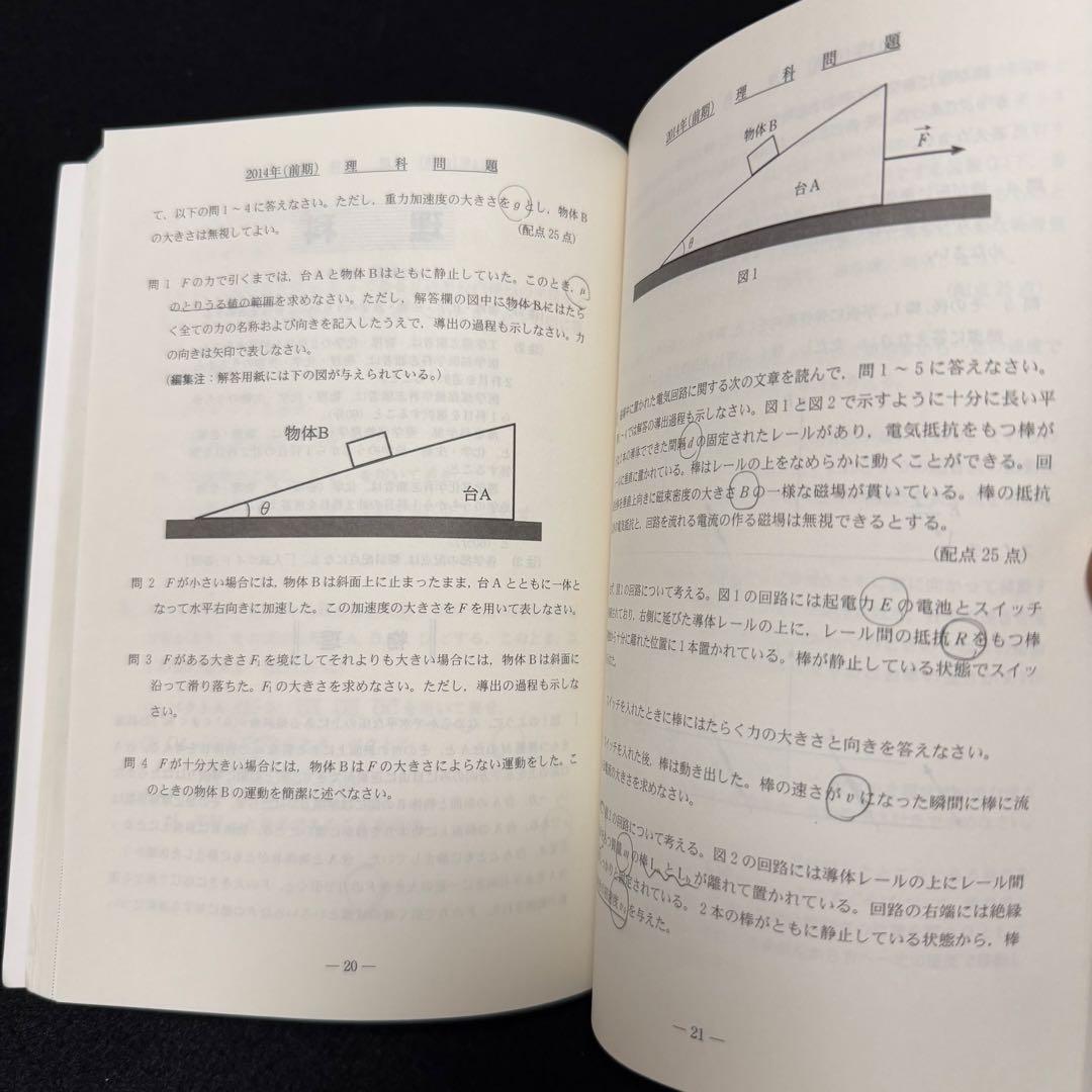 青本　神戸大学　理系　前期日程　2013年～2024年 12年分　駿台予備学校