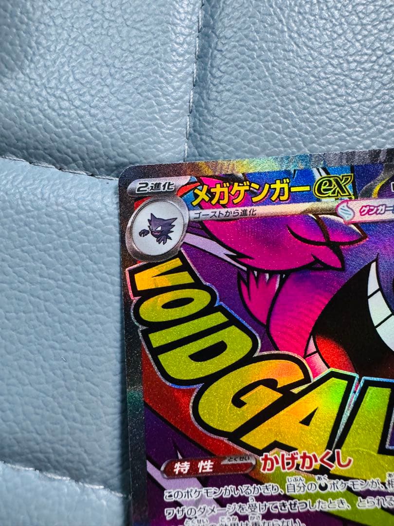 メガゲンガーex ma 230/193 MA 4枚セット