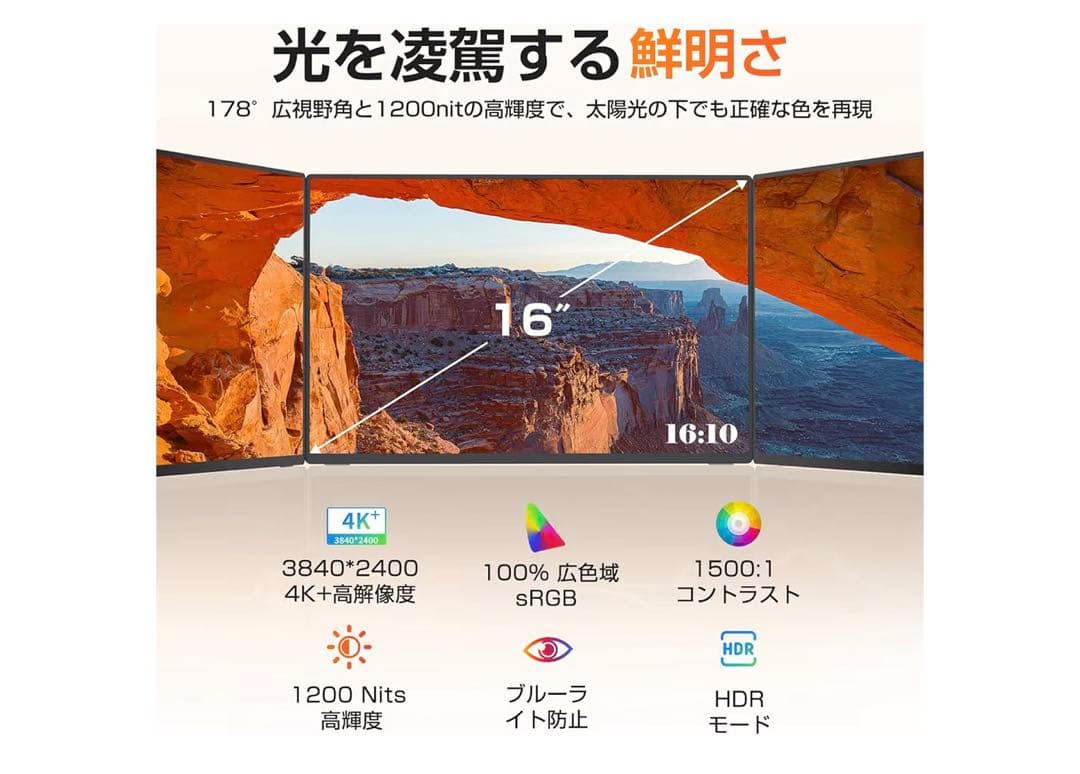 UPERFECT モバイルモニター 4k 16インチ 1200nit