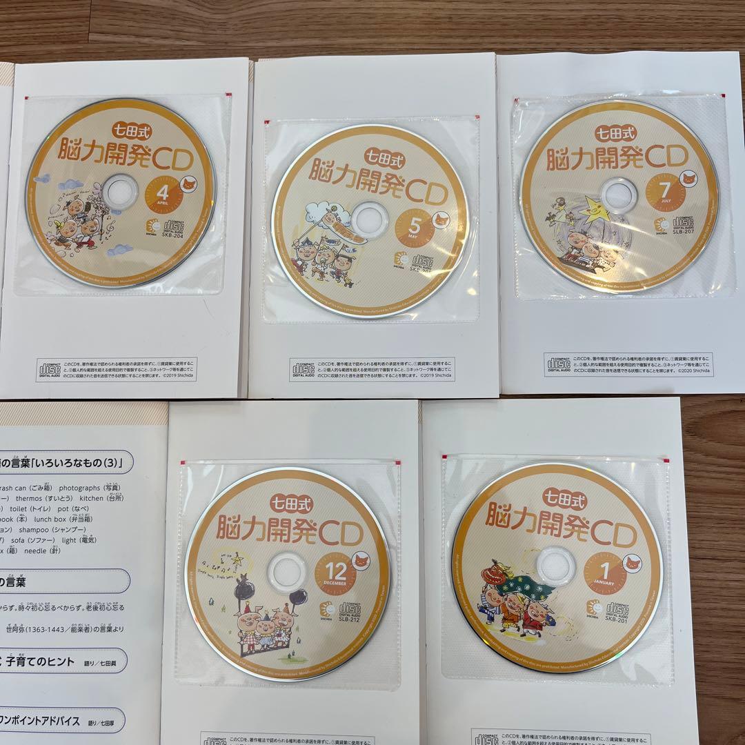 右脳開発　七田式　脳力開発CD 1年分 ねこ　年年少　2〜3歳