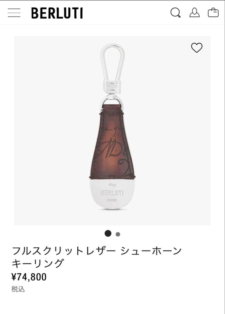 BERLUTI ベルルッティ　シューホーン　キーリング