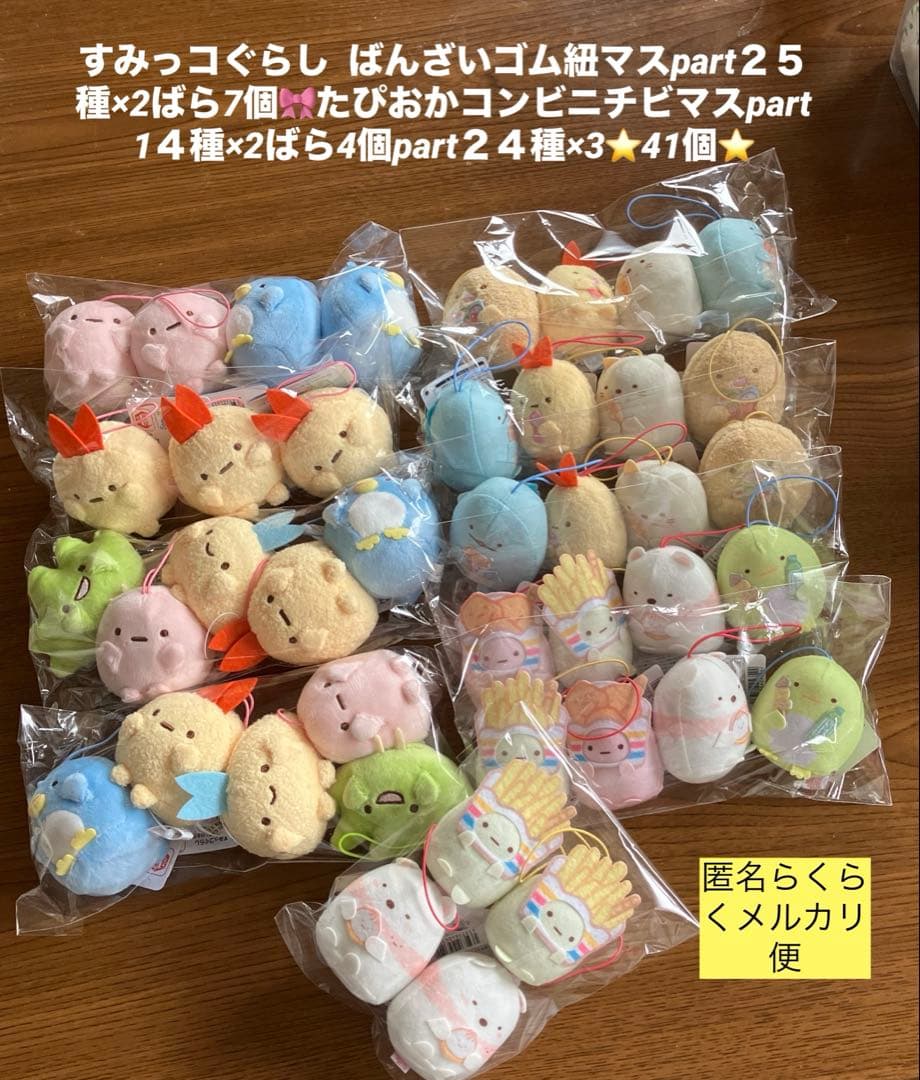 すみっコぐらし　たぴおかコンビニちびマスコット　ばんざいゴム紐マスコット