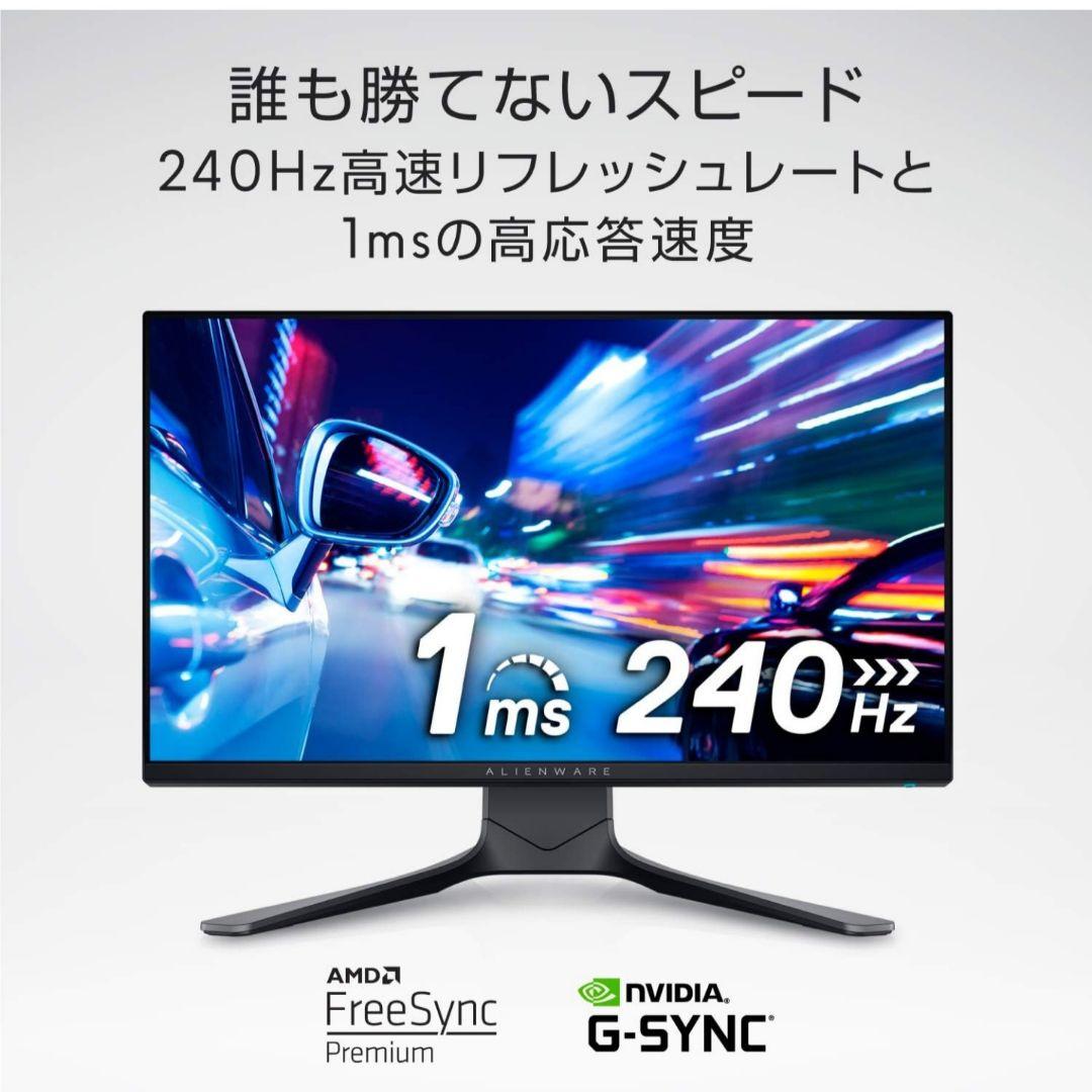 美品　Alienware 24.5インチ ゲーミングモニター 240Hz