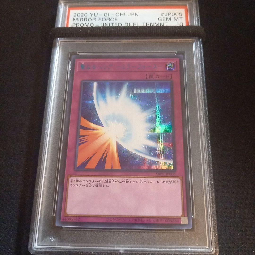 遊戯王 聖なるバリアーミラーフォースー ブルーシークレット PSA10