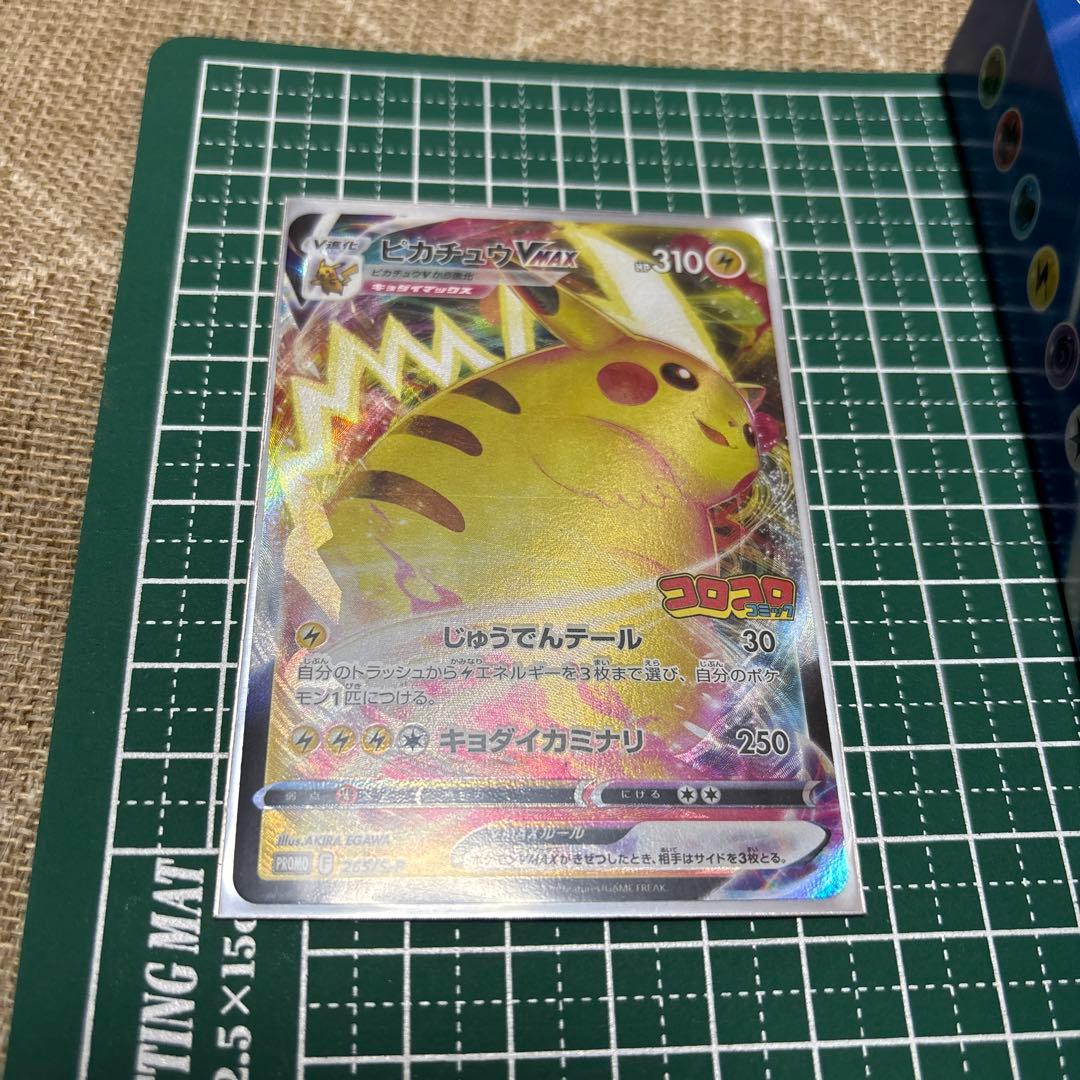 スタートデッキ100コロコロ　ピカチュウVmaxプロモ　セット