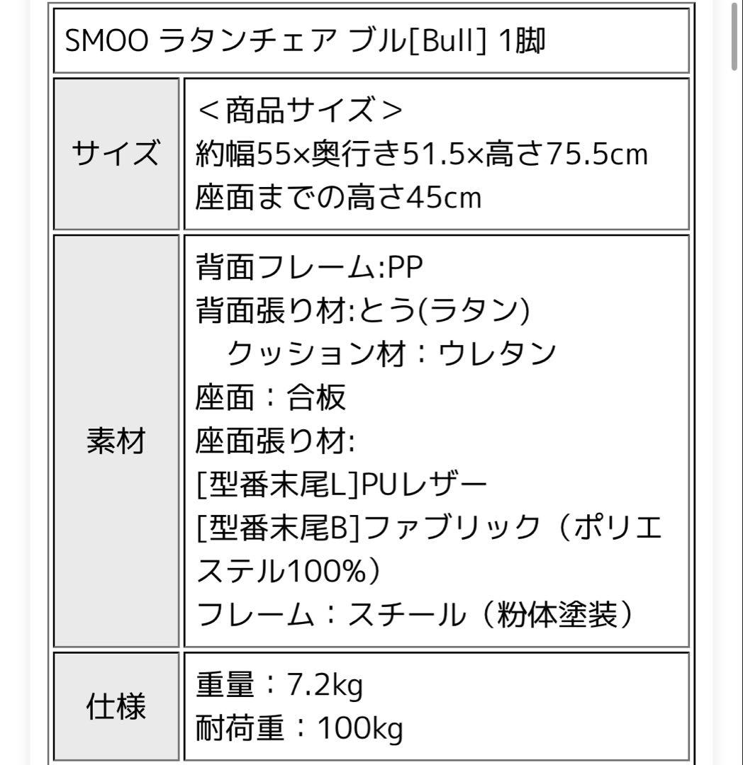 smoobull ラタンチェア