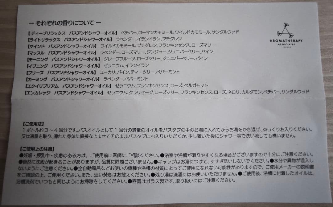 アルティメットウェルビーイング　アロマセラピーアソシエイツ　新品未使用