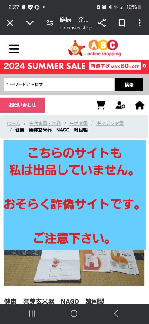 健康　発芽玄米器　NAGO　韓国製