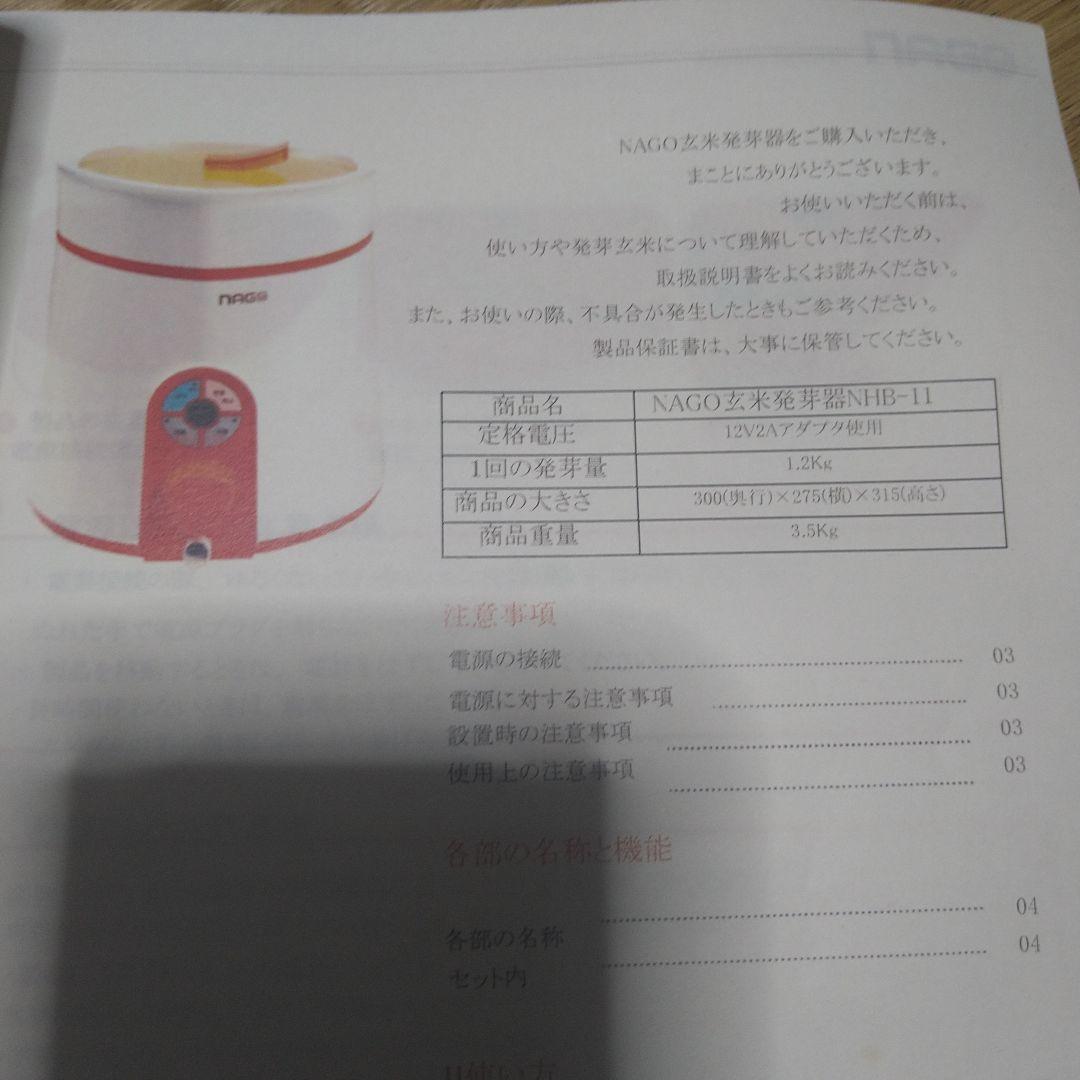 健康　発芽玄米器　NAGO　韓国製