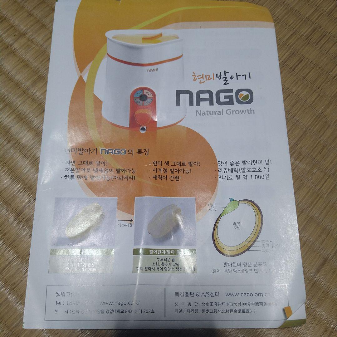 健康　発芽玄米器　NAGO　韓国製