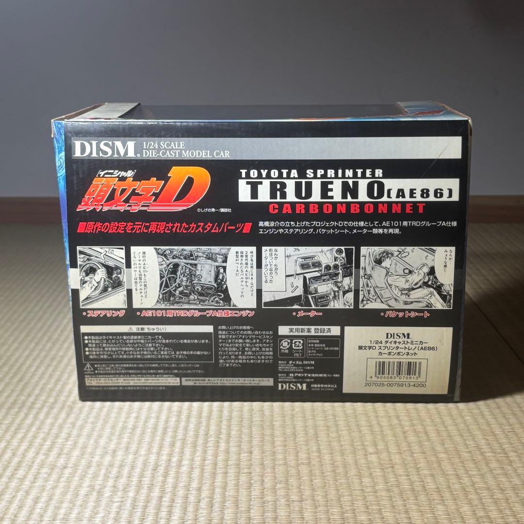アオシマ DISM AE86 トレノ ダイキャスト 頭文字D イニシャルD