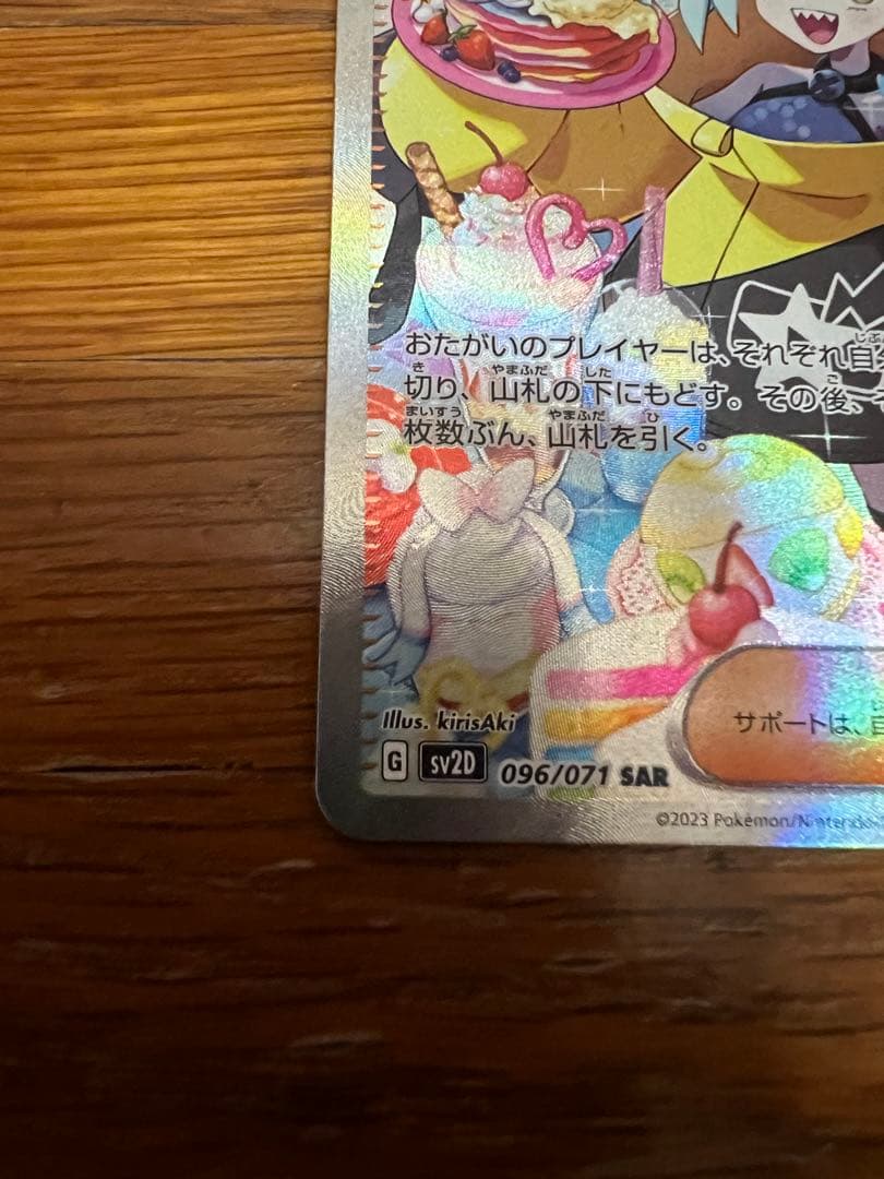 ナンジャモ SAR SV2D クレイバースト 096/071